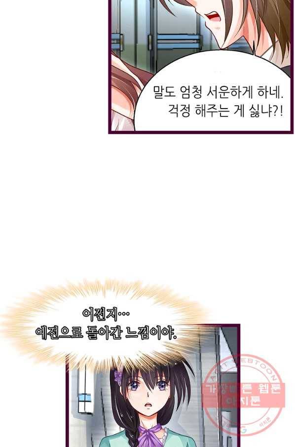 복수할까? 연애할까? 175화 10