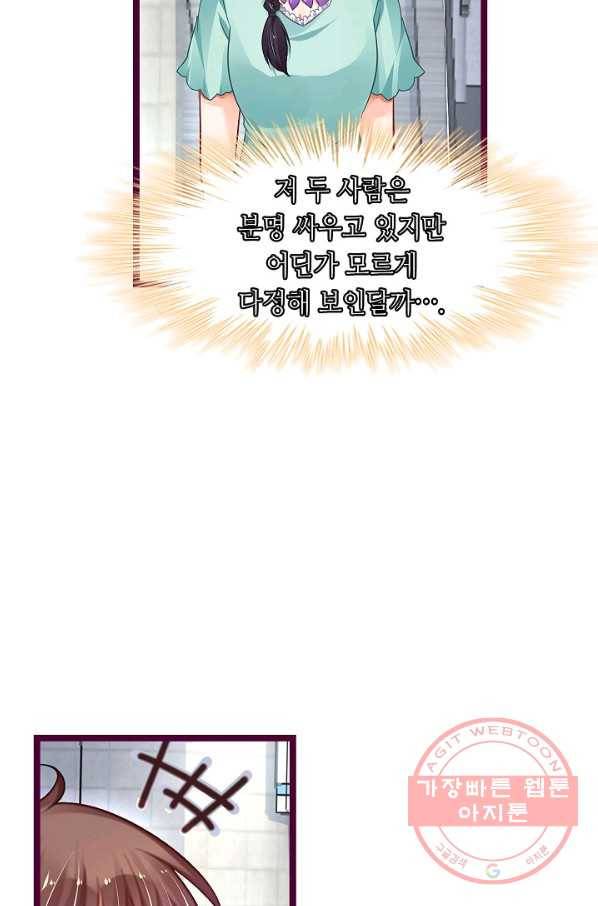 복수할까? 연애할까? 175화 11