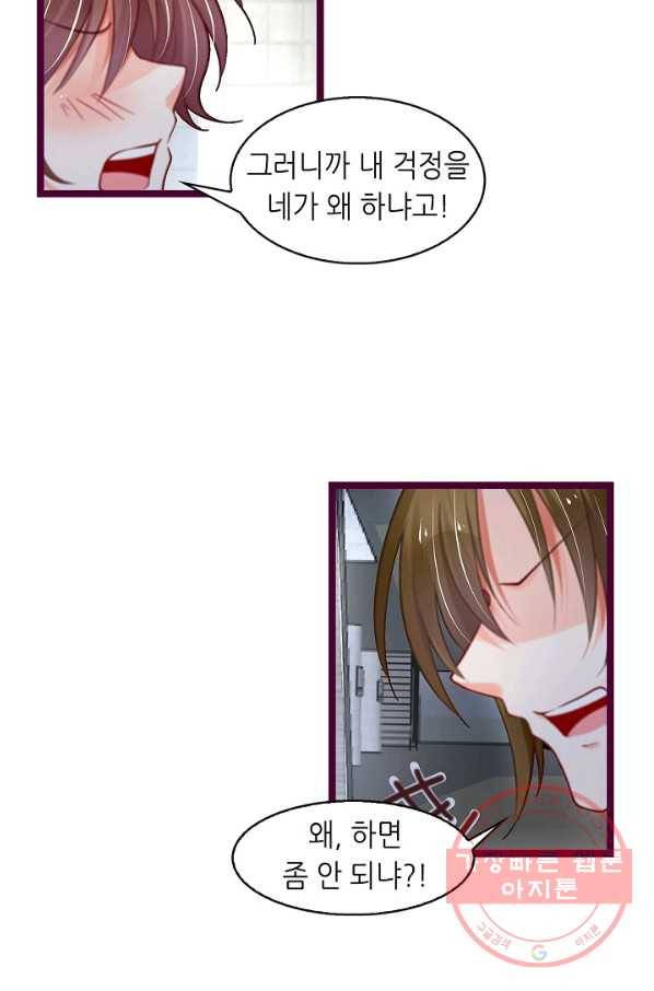 복수할까? 연애할까? 175화 12