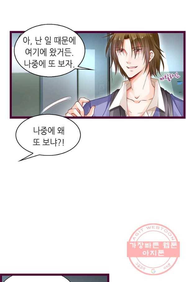 복수할까? 연애할까? 175화 14