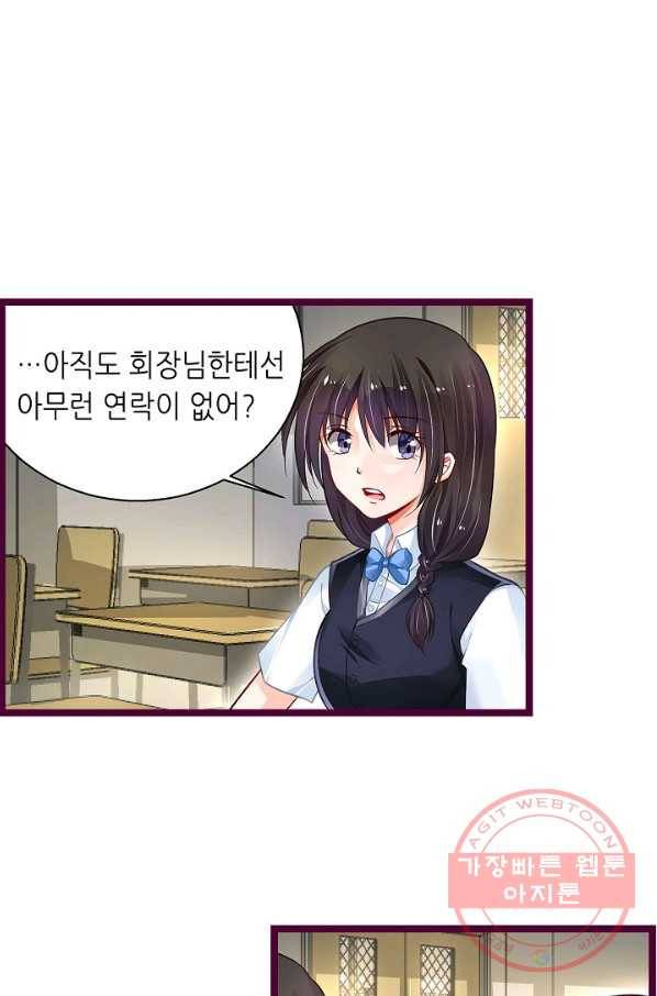 복수할까? 연애할까? 175화 17