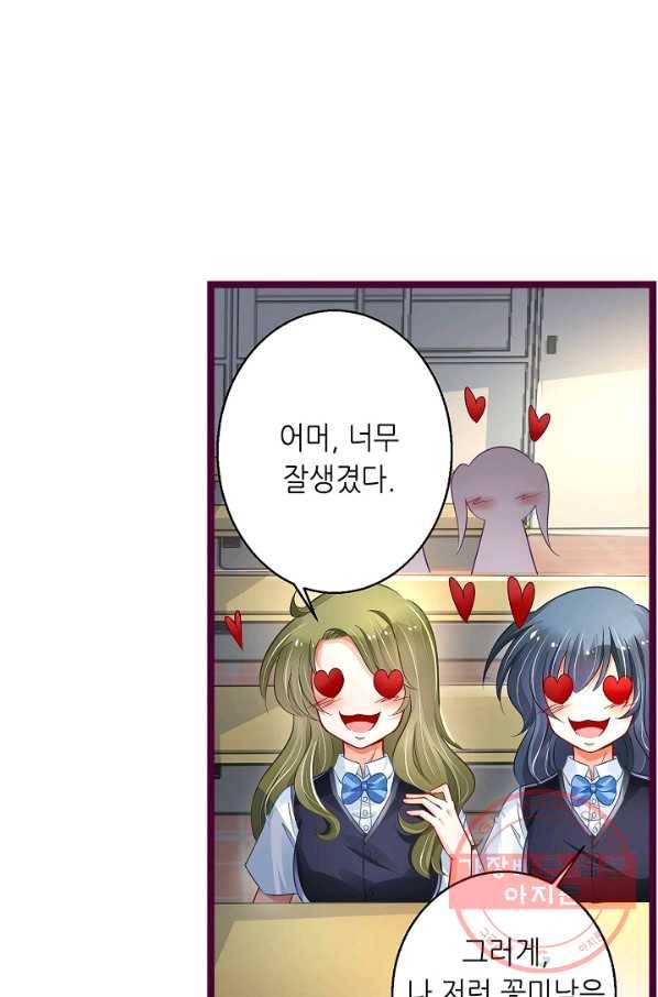 복수할까? 연애할까? 175화 21