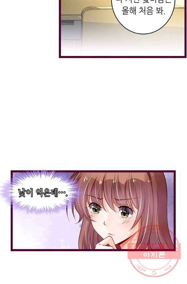 복수할까? 연애할까? 175화 22