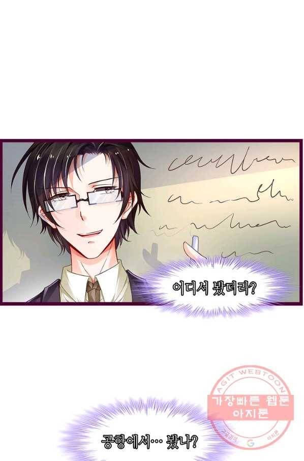 복수할까? 연애할까? 175화 23