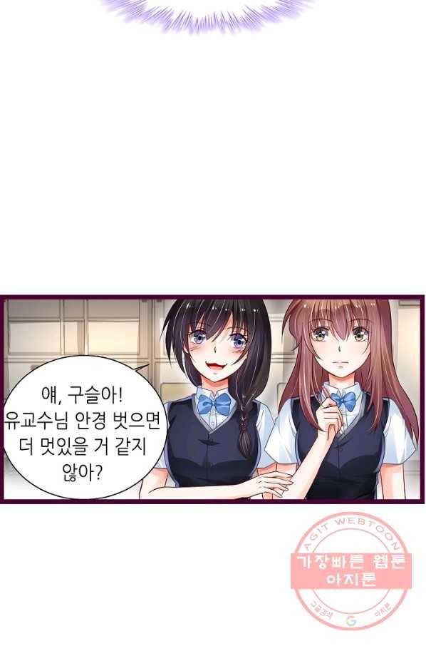 복수할까? 연애할까? 175화 24