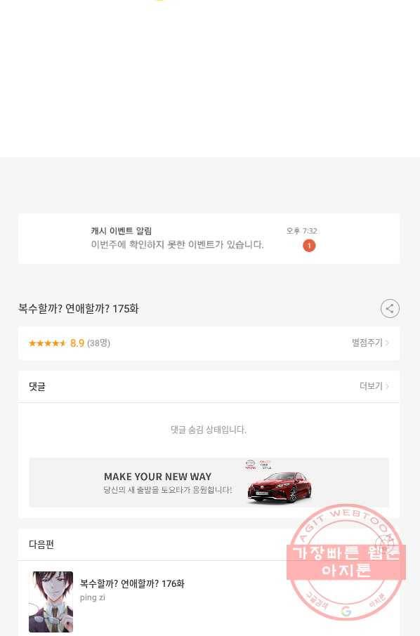 복수할까? 연애할까? 175화 26