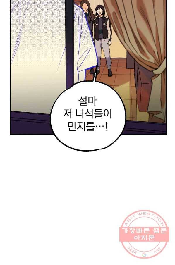 지상최강고3히어로 8화 7