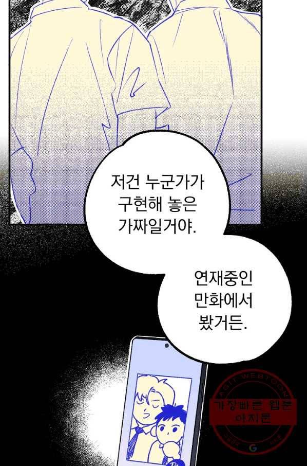지상최강고3히어로 8화 9