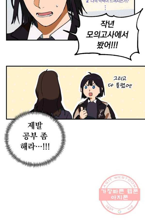 지상최강고3히어로 8화 11