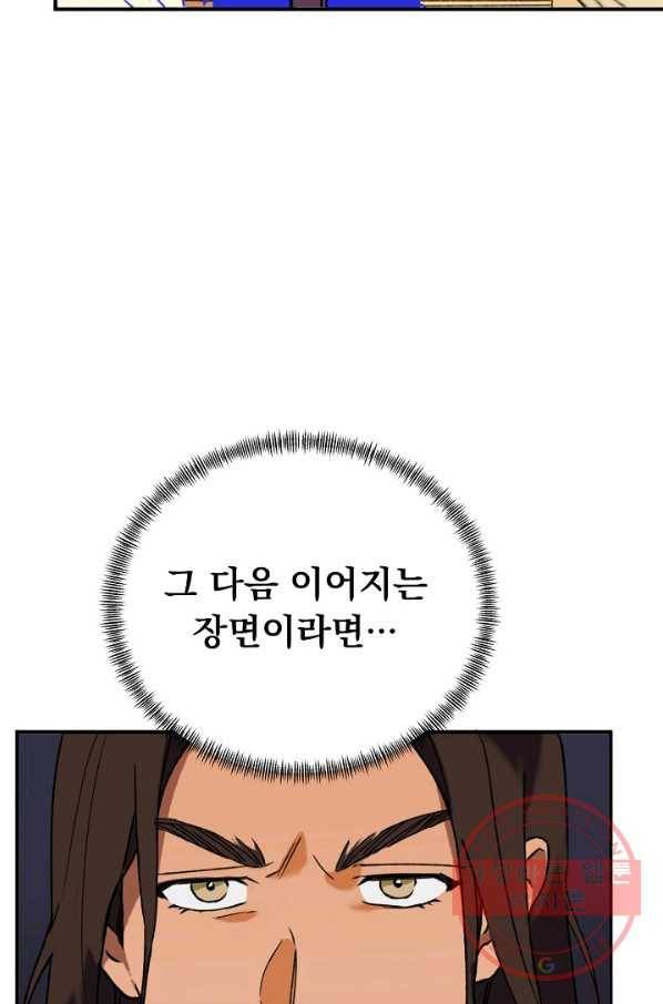 지상최강고3히어로 8화 13