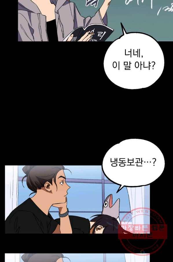 지상최강고3히어로 8화 16
