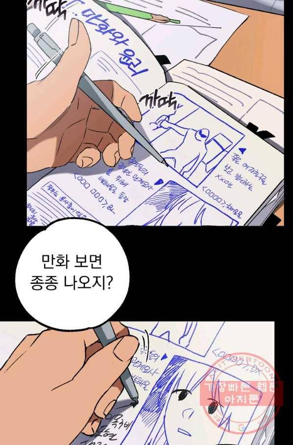 지상최강고3히어로 8화 18