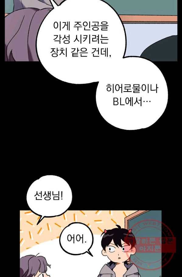 지상최강고3히어로 8화 21