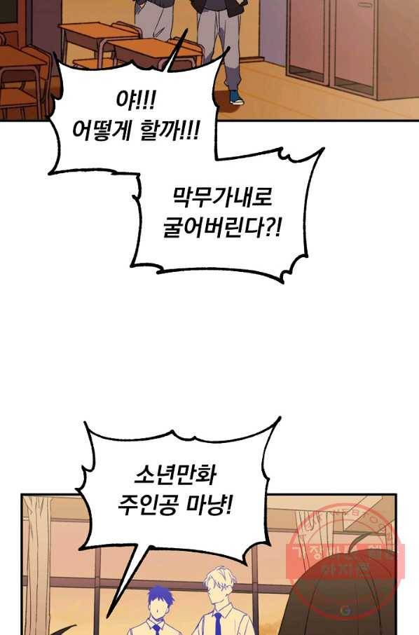 지상최강고3히어로 8화 28