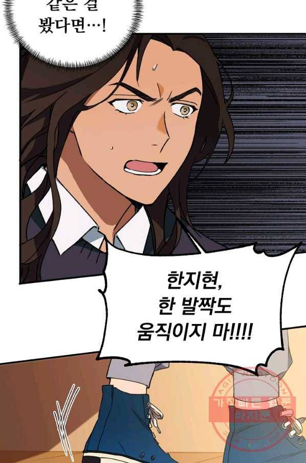 지상최강고3히어로 8화 31