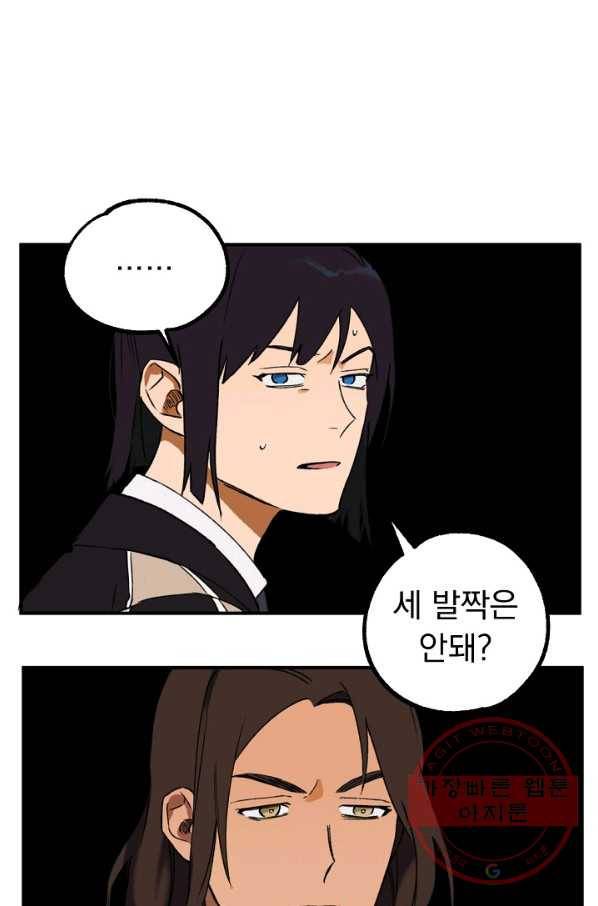 지상최강고3히어로 8화 34