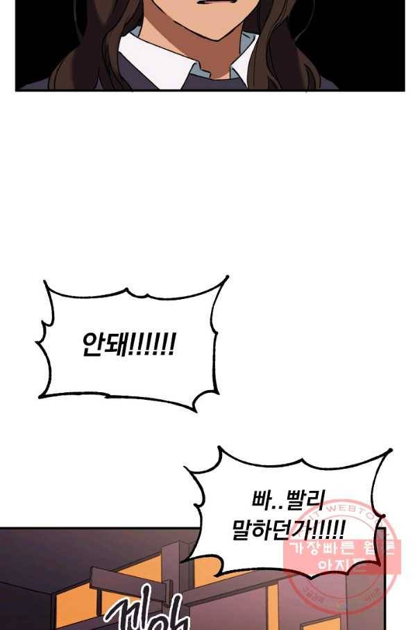지상최강고3히어로 8화 35