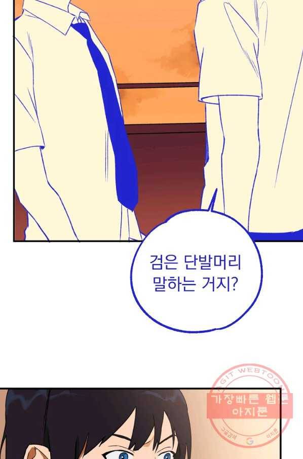 지상최강고3히어로 8화 38
