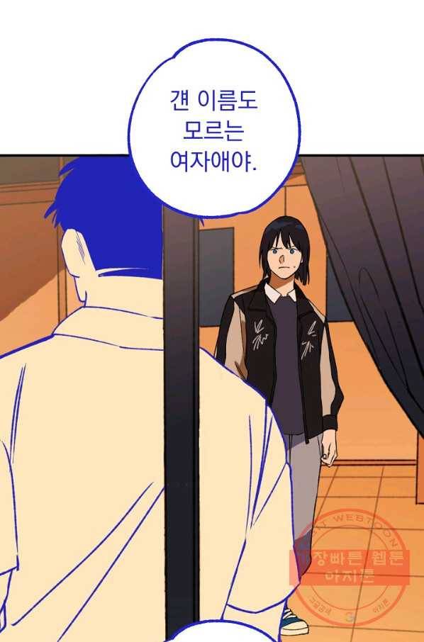 지상최강고3히어로 8화 40