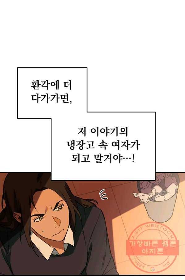 지상최강고3히어로 8화 49