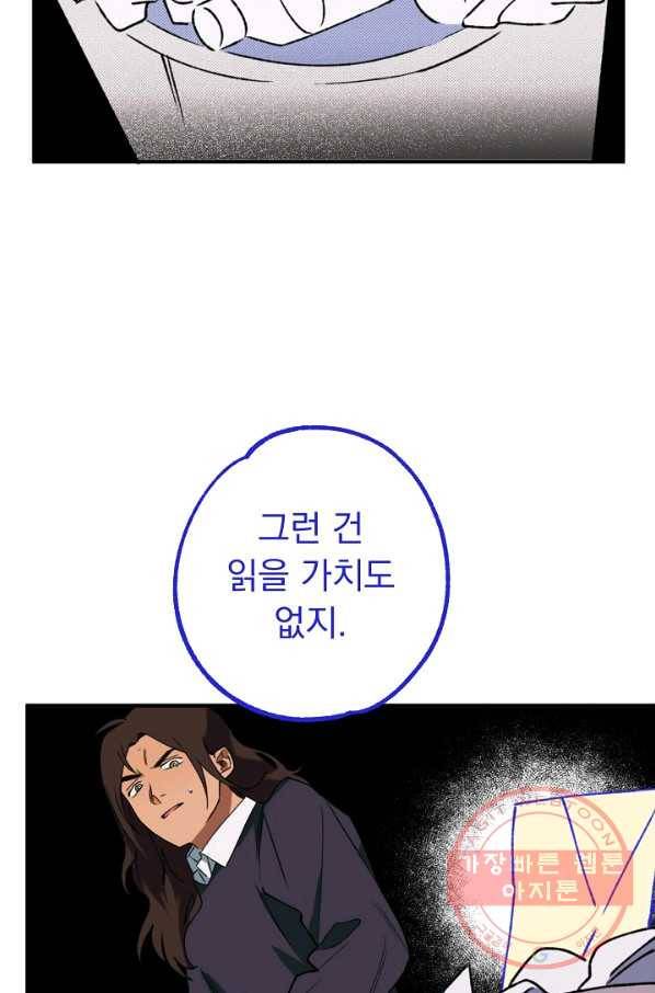 지상최강고3히어로 8화 51