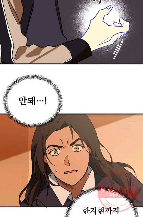 지상최강고3히어로 8화 54