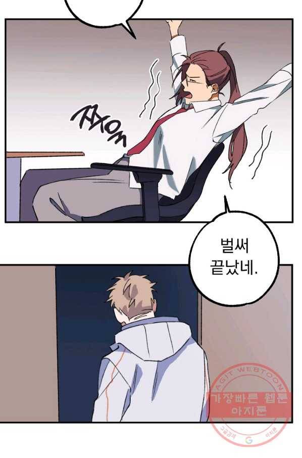 지상최강고3히어로 8화 56