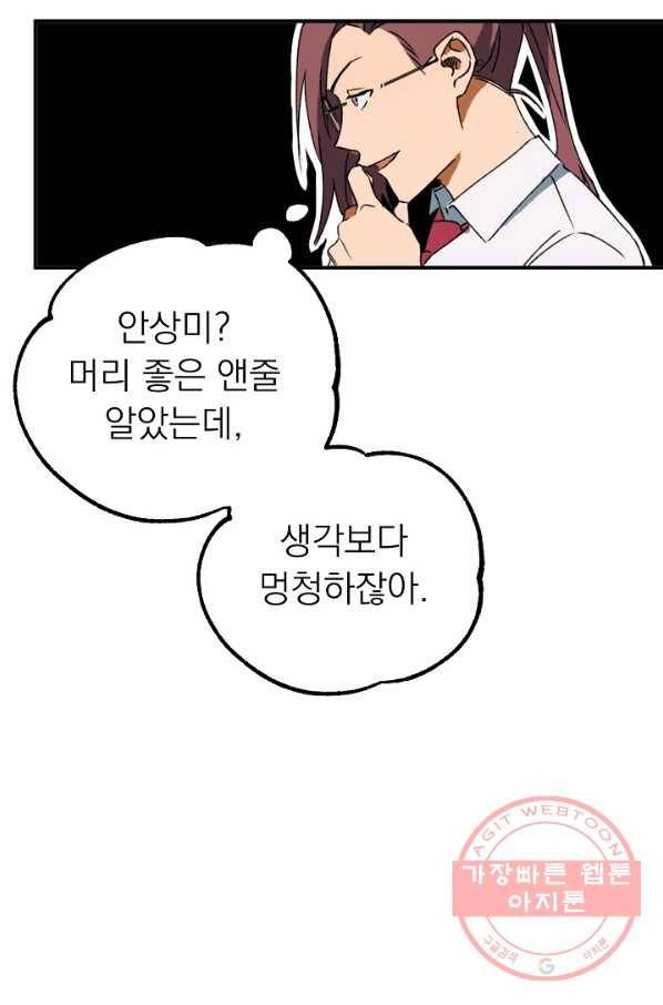 지상최강고3히어로 8화 57