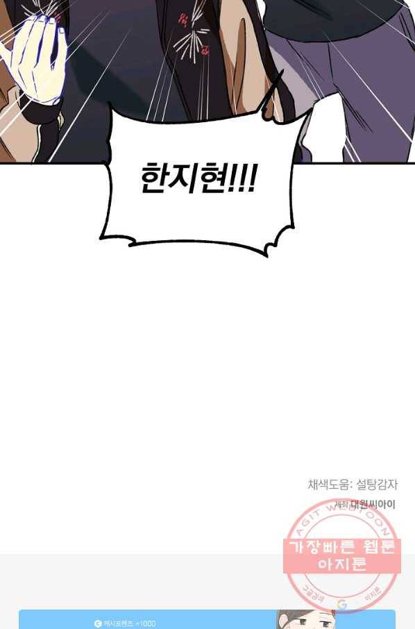지상최강고3히어로 8화 59