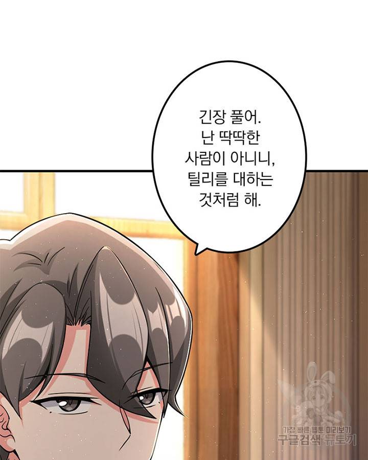 마녀를 지켜라 160화 7