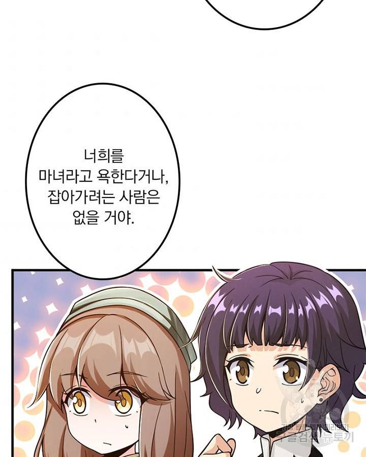 마녀를 지켜라 160화 10