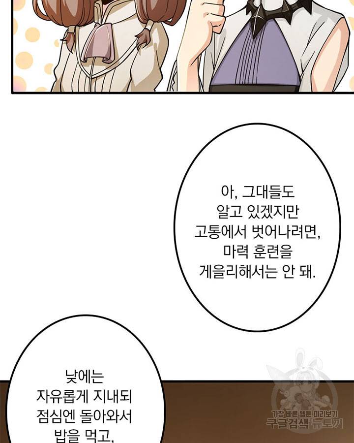 마녀를 지켜라 160화 11