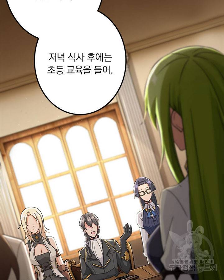 마녀를 지켜라 160화 12