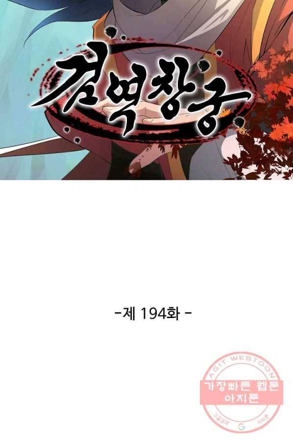 검역창궁 194화 7