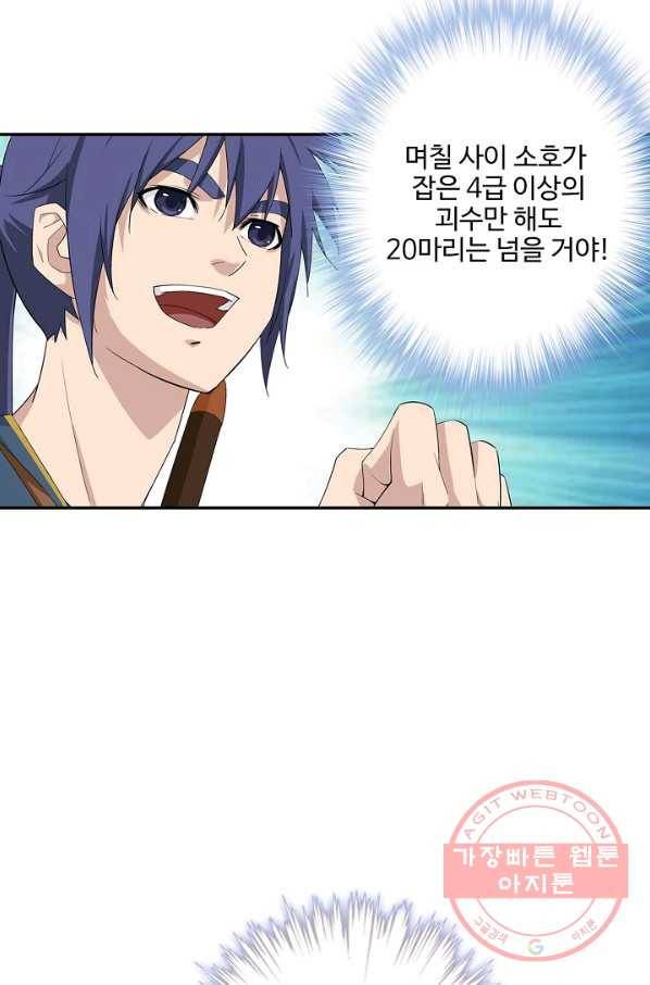 검역창궁 194화 61