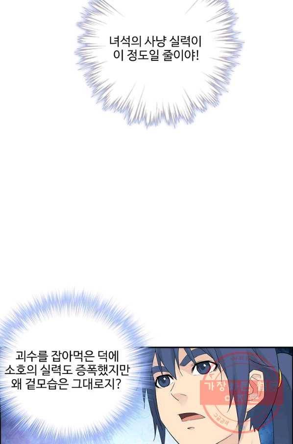 검역창궁 194화 62