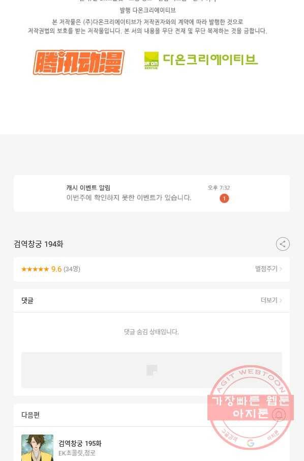 검역창궁 194화 69