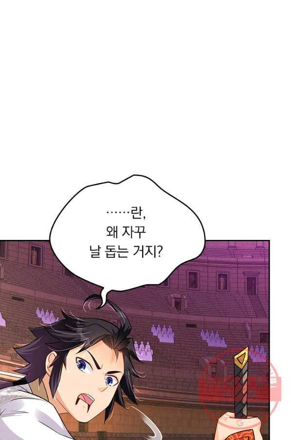 전신귀환 144화 1