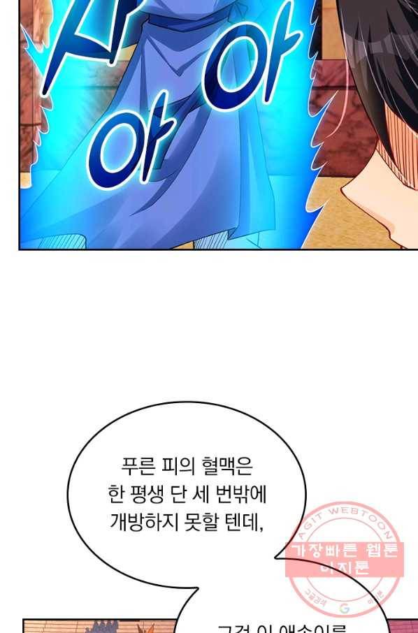 전신귀환 144화 3
