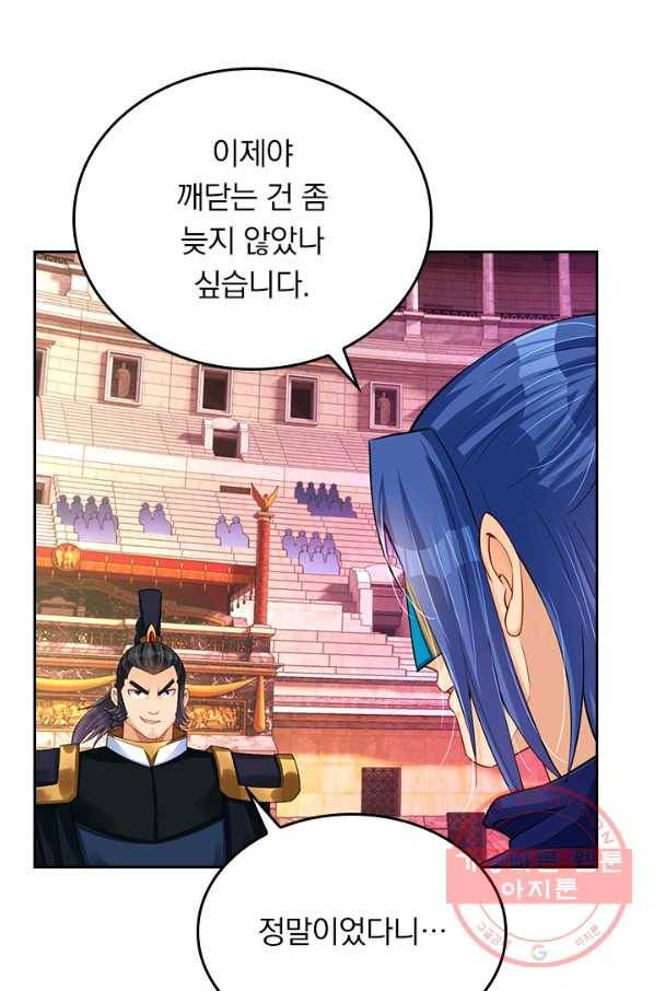 전신귀환 144화 6