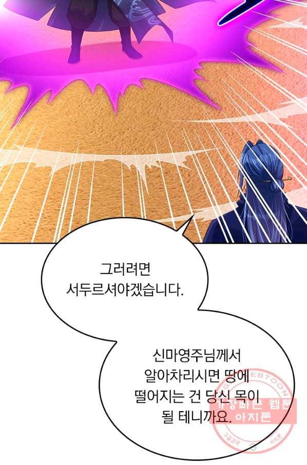 전신귀환 144화 8
