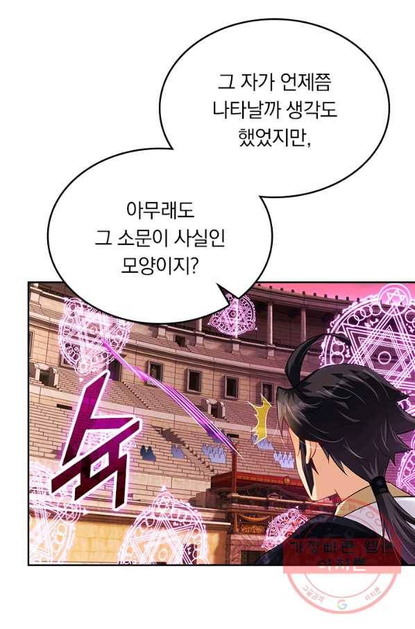 전신귀환 144화 13