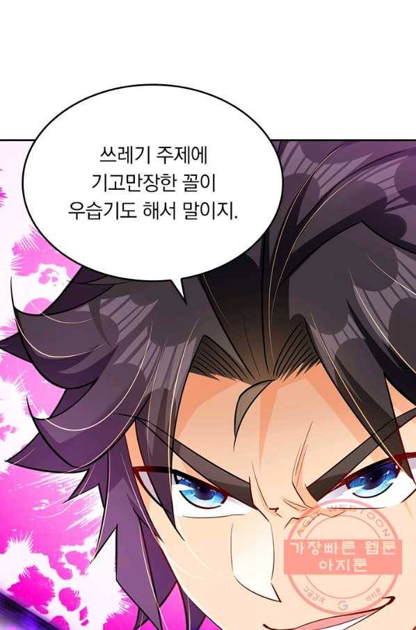 전신귀환 144화 23
