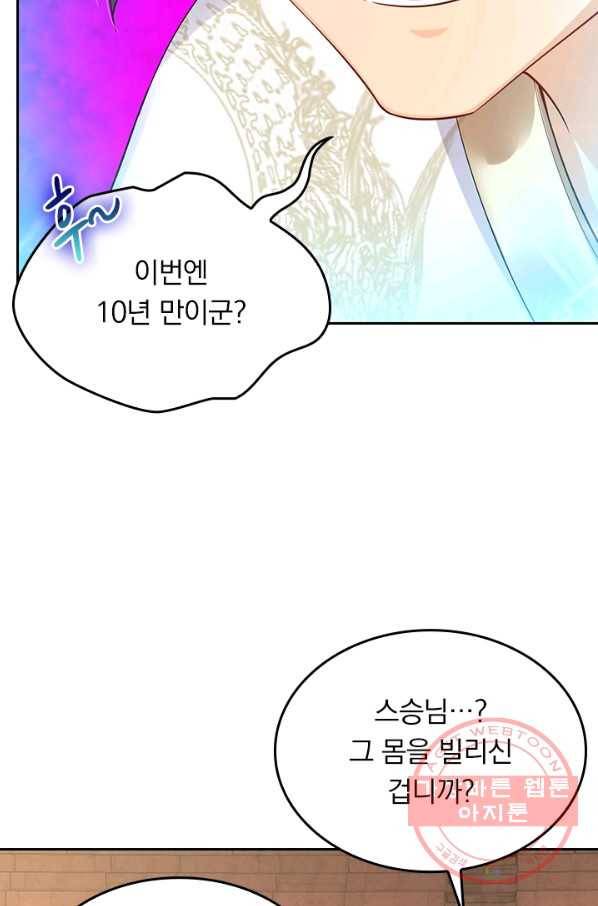 전신귀환 144화 42