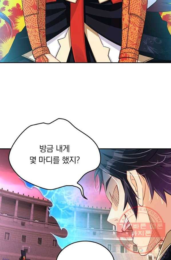 전신귀환 144화 47