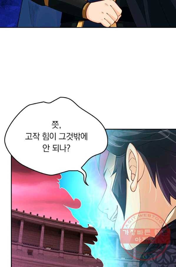 전신귀환 144화 53