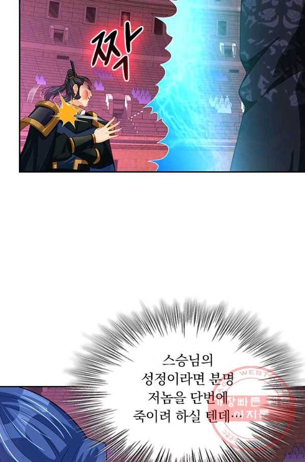 전신귀환 144화 54