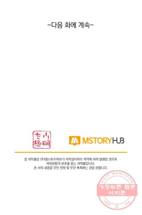 전신귀환 144화 65