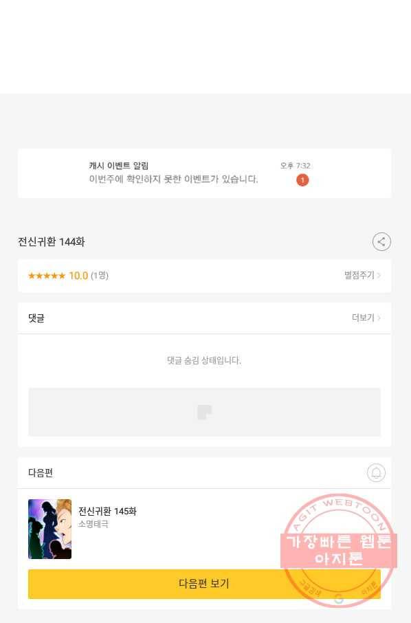 전신귀환 144화 66