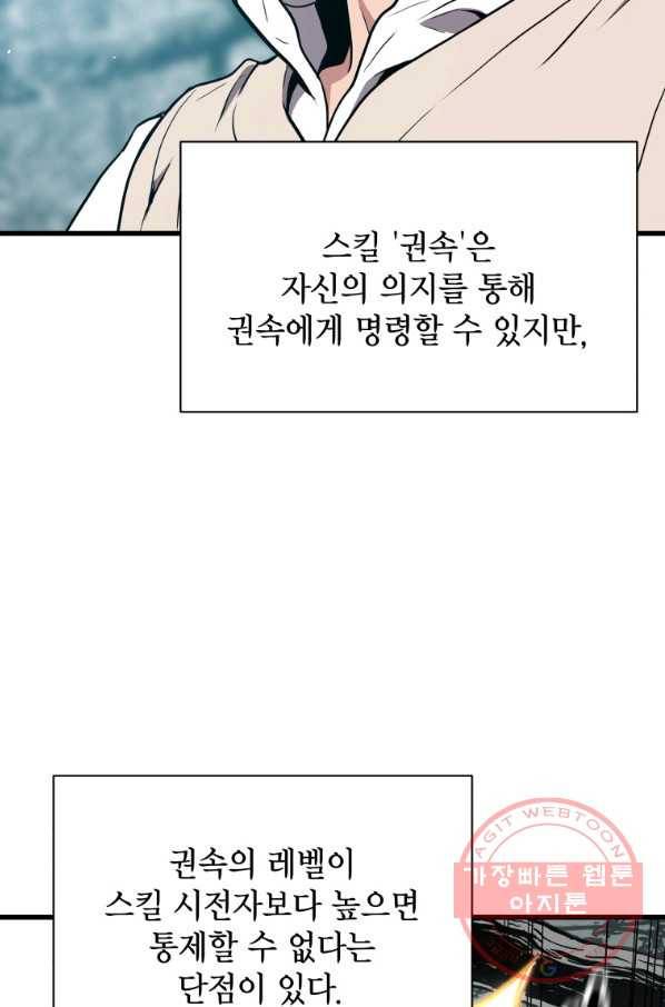 지옥에서 독식 26화 12